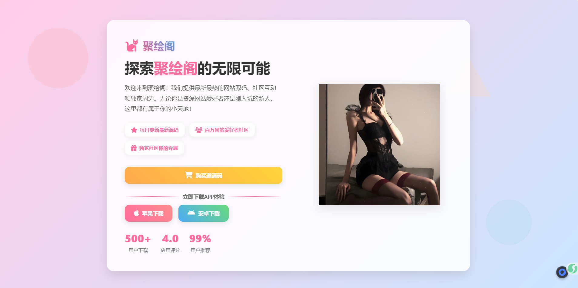 聚绘阁app下载页源码 二次元样式|宝藏资源网