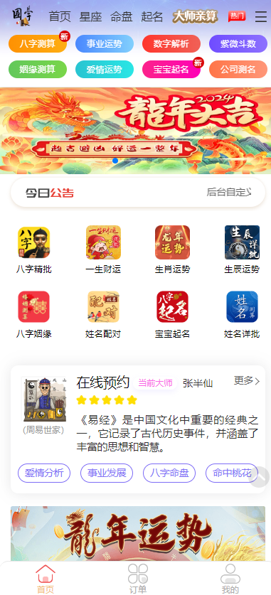 新版周易测算系统源码|宝藏资源网