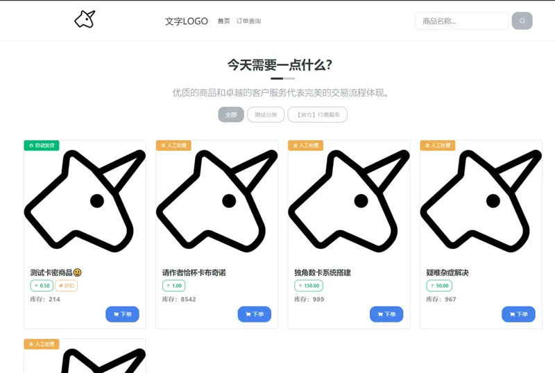 独角数卡(开源免费虚拟数字商品交易系统源码)|宝藏资源网