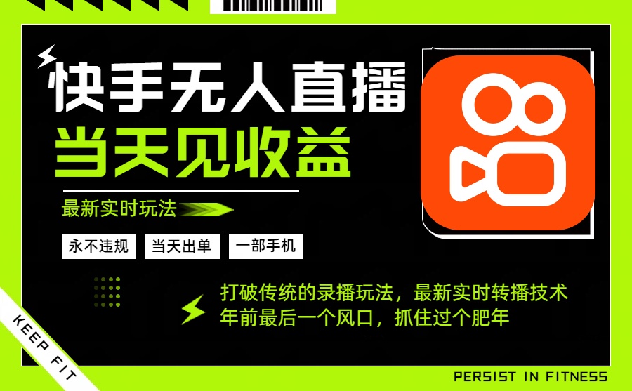 年前最后一个风口项目，跟上就吃肉，一部手机就可以从操作，轻松日入500+|宝藏资源网