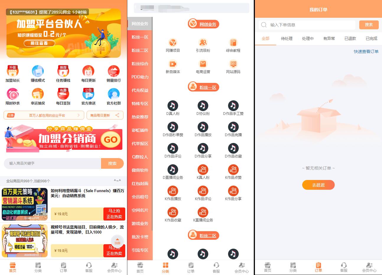 彩虹知识付费模板MangoA全开源包含秒杀/抽奖/社群/推送等功能|宝藏资源网