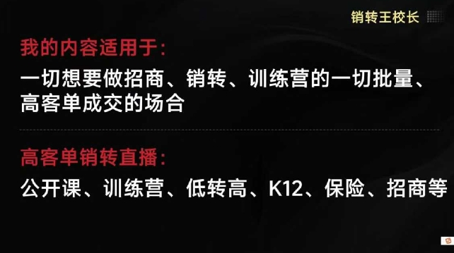 销转王校长合集，销转课，把公开课做成印钞机，送王校长印钞机课|宝藏资源网