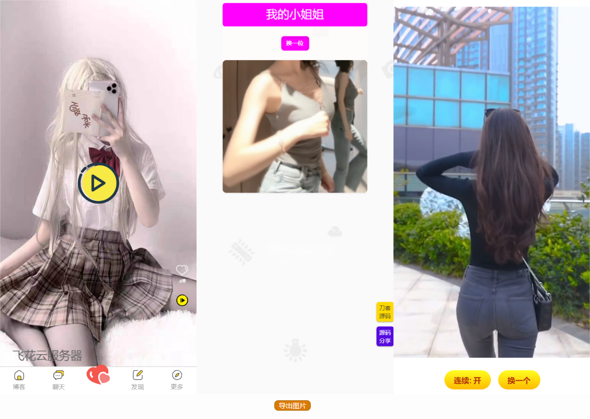 五套随机小姐姐短视频引流网站源码+最新API|宝藏资源网