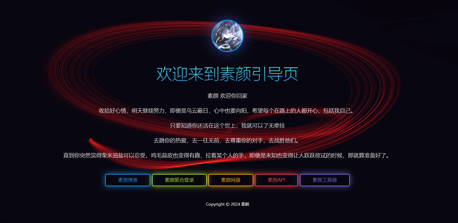 素颜个人html引导页源码|宝藏资源网