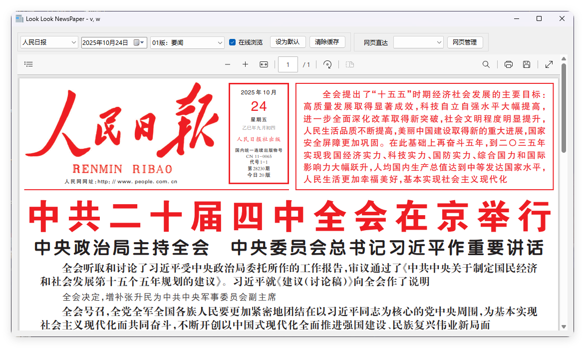 PC看报软件 v1.0 聚合各大平台报纸资源|宝藏资源网