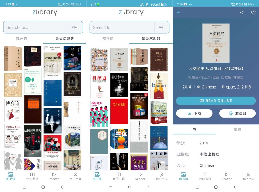 Z-Lib 1.10.1全球最大的图书馆 可下载|宝藏资源网