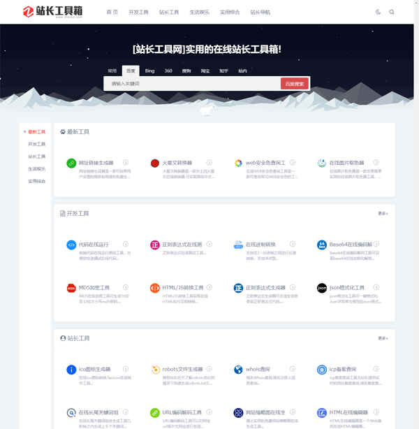 站长工具网整站源码打包免费下载(第一版)|宝藏资源网