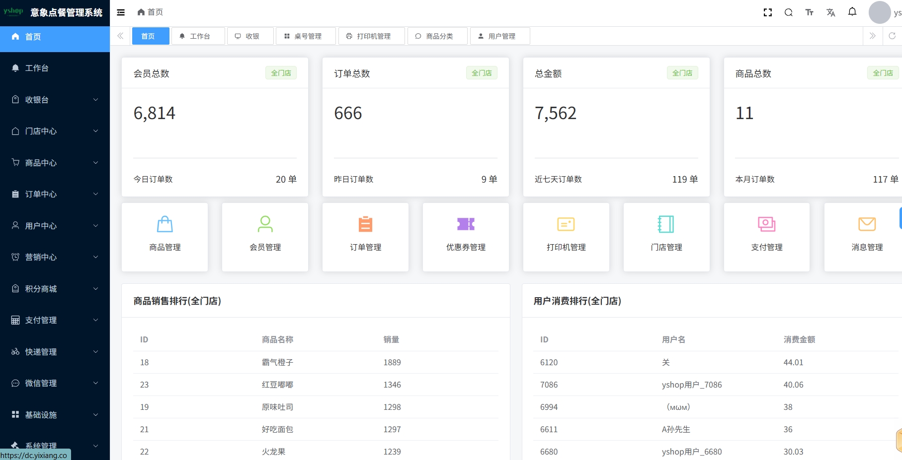 小程序_意象桌面扫码点餐系统_开源【可商用】|宝藏资源网
