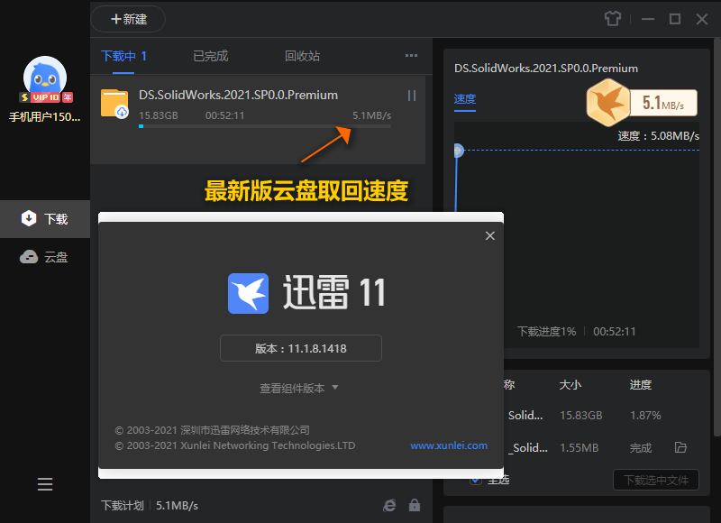 迅雷11 v12.4.7.3850绿色精简版|宝藏资源网